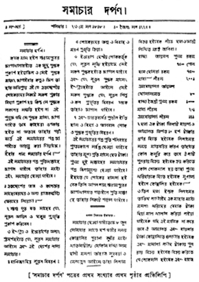 File:SamacharDarpan.jpg